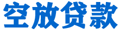 新竹贷款_快速便捷的本地贷款服务_低利率高额度_专业贷款服务平台